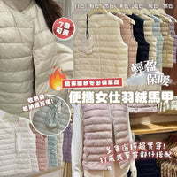💥現金價💥🌟【女士必入！輕暖便攜羽絨背心】🌟 凍親唔使怕❄一件搞掂冷暖交替！🚚 付款後約6星期到貨