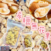 💥現金價💥🍏 希臘原色無花果 🌟 潤肺清甜・全家啱飲・天然健康 454g 大包裝・性價比高・歐洲直送 🇬🇷📱 立即訂購・6星期新鮮到貨