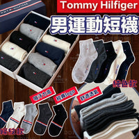 💥現金價💥【臭腳救星！出汗都唔驚】Tommy Hilfiger 男士短襪套-付款後約4星期送到