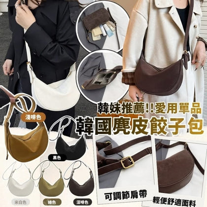 💥現金價💥韓國麂皮餃子包-付款後約六星期到