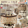 💥現金價💥🇯🇵🌟日本小丸子 x Miffy 大容量摺疊旅行袋🌟📦付款後約4星期到貨
