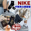 💥現金價💥【🧦✨ N*IKE 黑白中筒襪套裝 | 一組6對】 ➤4星期內送到