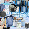 💥現金價💥🇬🇧百年名牌WEDGWOOD限定保温杯✨（唔係成日有！）付款後約6星期送到✅