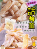💥現金價 💥【🥰話梅薑 120g】📦 付款後約6星期到貨