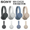💥現金價💥💥Sony WH-CH520💥🚚 付款後約6星期到貨💥一件包郵優惠💥