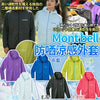💥現金價 💥Mont bell Cool Full Zip Up Hoddies 夏日防哂涼感外套截單日期：2026年3月29日｜截單 預計到貨期：2026年9月下旬到貨