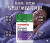 💥現金價💥新西蘭 Healtheries 賀壽利 深度睡眠配方 5HTP+鎂 60粒 截單日：5月12日 到貨日：預計10月下旬