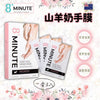 💥現金價💥8 Minutes - 8分鐘羊奶急救手膜 3對裝 - 付款後四個星期左右到貨