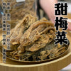 💥現金價💥🛒梅菜王 300g (±8g) 💰付款後約 8 星期到貨
