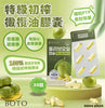 💥現金價💥韓國🇰🇷BOTO 特級初榨橄欖油膠囊30粒 截單日期：8月14日 預計到貨日期：11月上旬
