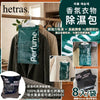 💥現金價💥韓國🇰🇷 HETRAS 香氛衣物除濕包 8入/袋 截單日   8月18號 預計到貨日期: 10月初