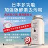 💥現金價💥日本 多功能加強版酵素去污粉 600g 截單日：9月20日 到貨日：預計27年2月上旬