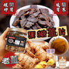 💥現金價💥黑糖老薑片 📦約150g/罐｜香港品牌✅付款後約8個禮拜到貨