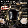 💥現金價💥✨日本POLA 黑BA抗糖面霜5g (第七代) 截單日：10月9日2359 到貨日：預計12月下旬