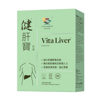 💥現金價💥維特健靈健肝寶 60粒 現貨售完後 3星期左右到貨
