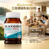 💥現金價💥Blackmores - Omega Triple 三倍奧米茄魚油 150粒💥此優惠價屬折實價💥-現貨售罄後4個禮拜左右到貨