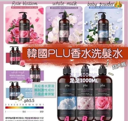 PLU香水洗髮水1000ml- 付款後一個月到貨