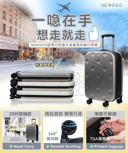 差旅|收納|購物必備神器🉐——🇺🇸NEWEDO#超薄可折疊大容量萬向輪行李箱 新品上市🎉🎉-付款後1月內到貨🉐🉐
