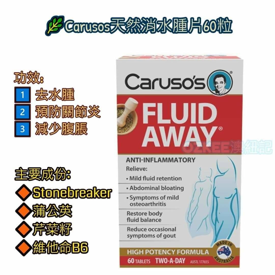 Carusos - Fluid Away 去水腫片 60粒