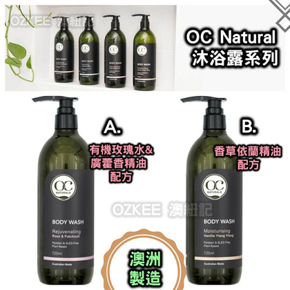 Oc Naturals Body Wash 精油配方沐浴露725ml