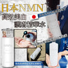 👑期間限定👑日本NMN 高效美白護膚精華水 500ml