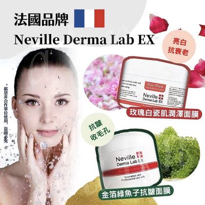 Neville Derma Lab EX 玫瑰白瓷肌潤澤面膜／金箔綠魚子抗皺面膜 200ml