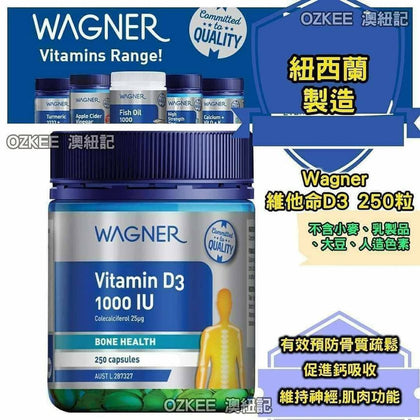 👑期間限定👑 Wagner Vitamin D3 1000IU 維他命D3 250粒