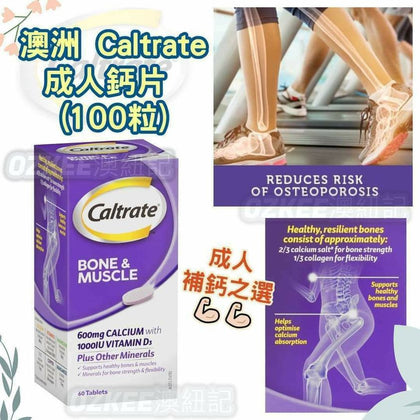 Caltrate Bone and Muscle 加強版成人鈣片100粒