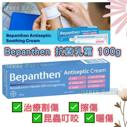 Bepanthen 抗菌乳霜 100g