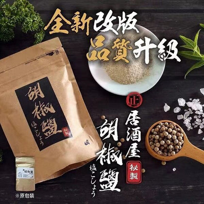 台灣製真正居酒屋胡椒鹽120g-預計到貨期：2023年3月上旬