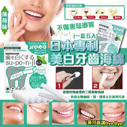 日本專利美白牙齒海綿 - 薄荷味 (綠色)(一盒五入)