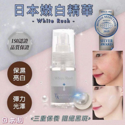 【White Rush】一夜揮低黑面神🌚 ✨極光級✨亮白精華液30ml #日本制-付款後兩個禮拜內到貨