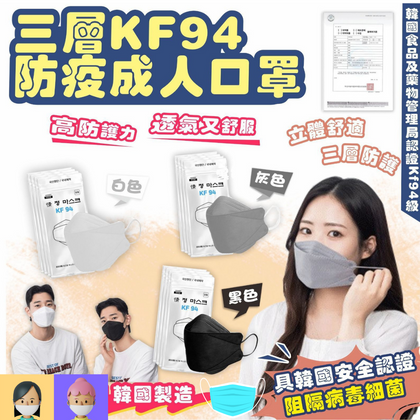 韓國製「情」口罩三層KF94 防疫成人3D立體口罩