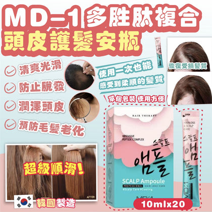 🇰🇷韓國MD:1 防脫護髮精10ml*20條-付款後兩個星期內到貨
