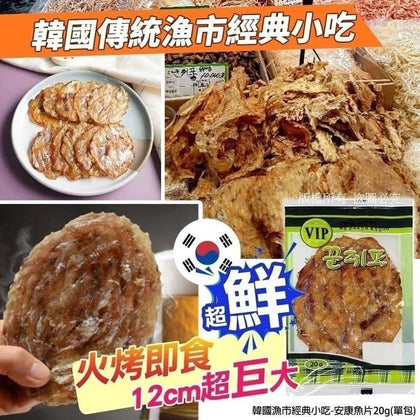 韓國漁市經典小吃安康魚片20g 一套5包-預計到貨期：2022年12月下旬