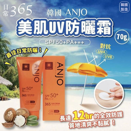 韓國ANJO 美肌UV防曬霜-付款後兩個禮拜內到貨  ‼️