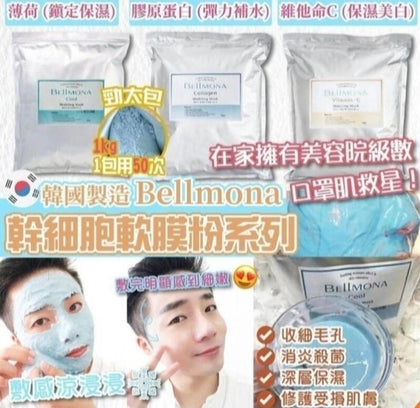 韓國Bellmona三款豌豆幹細胞冰膜粉1000g-B款膠原蛋白 - 付款後一個月內到貨‼️‼️‼️