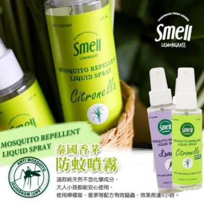 泰國直送🇹🇭 Smell Lemongrass 天然香茅檸檬草驅蚊噴霧 (細支60ml  / 大支120ml) 到貨日：預計4月中