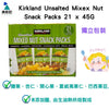 Kirkland Unsalted Mixex Nut Snack Packs 21 x 45G