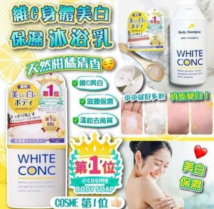 WHITE CONC 維C身體美白保濕沐浴乳 360ml-付款後一個月內到貨