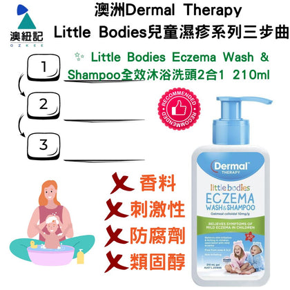✨ Little Bodies Eczema Wash & Shampoo全效沐浴洗頭2合1 210ml
