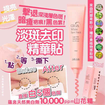 RIRE 淡斑去印精華貼 30ML--預計到貨期：2022年7月初