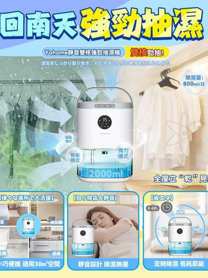 日本Yohome 靜音雙核強勁抽濕機 付款後2個禮拜內到貨