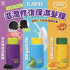 韓國製造🇰🇷 FLABOIS 滋潤修復保濕髮膜 300ml  到貨日：預計2月下旬