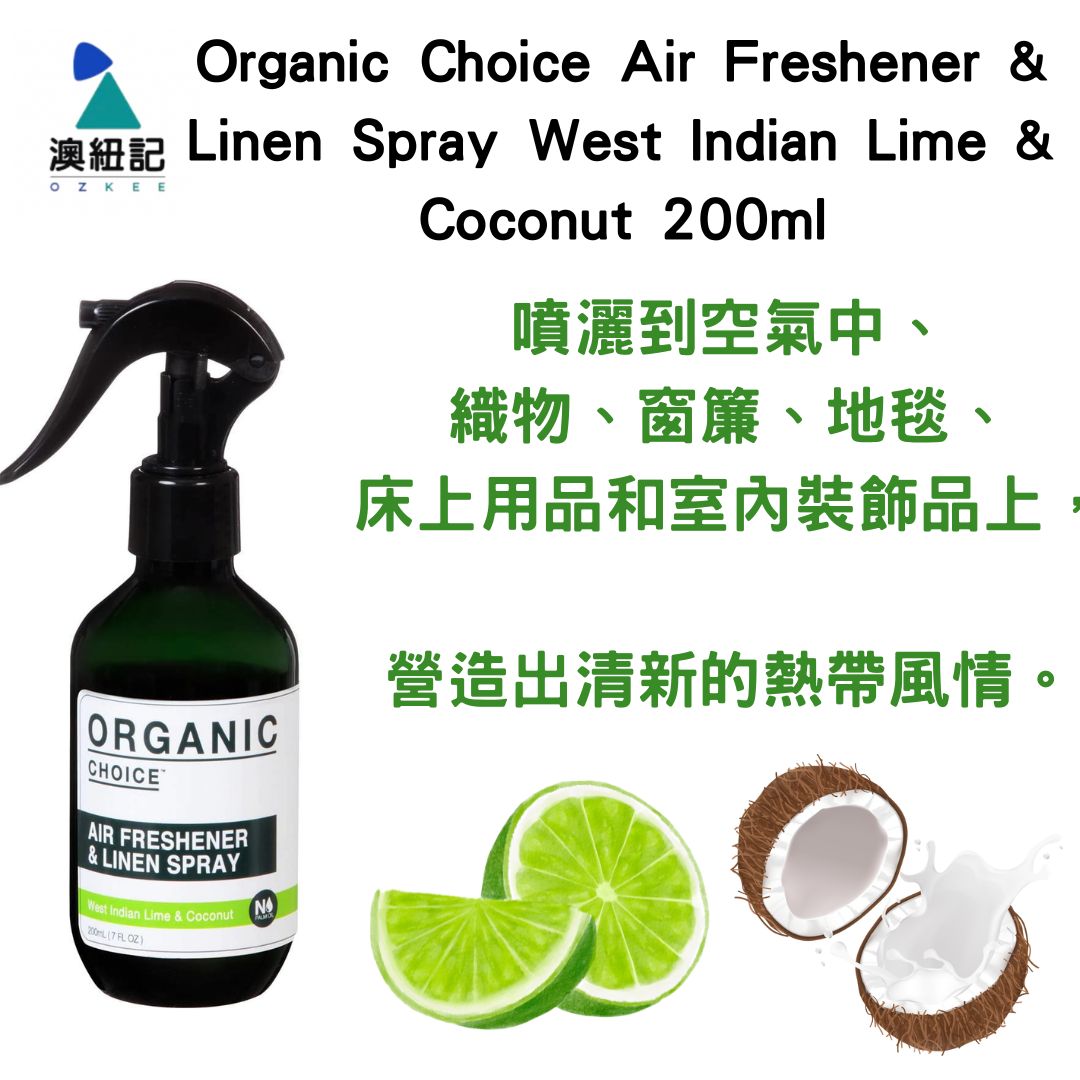 Organic Choice 空氣床單噴霧椰子青檸味 Air Freshener & Linen Spray West Indian Lime & Coconut 200ml 🤩五週年店慶瘋癲價🤪