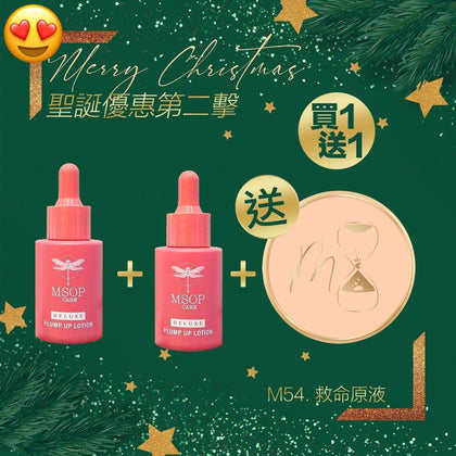 限時優惠‼️MSOP急救孖寶👯‍♀️ + 救命氣墊