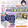 韓國 Pure Republic 1-5歲適用 三層兒童立體口罩