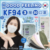 韓國製 Good Feeling KF94 3層3D成人口罩 1包5個入 (非獨立包裝)