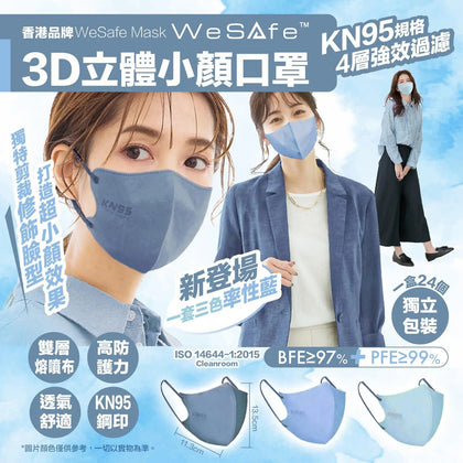 WeSafe 2D立體小顏口罩療癒之藍系列