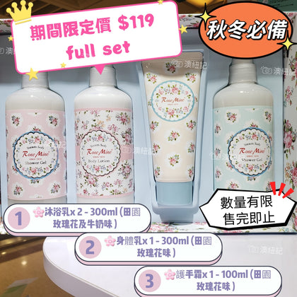 韓國 Rosemine 夢幻花香Lotion + Shower Gel + Body Lotion 套裝